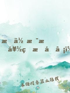 愛你是最好的時光Ⅱ（鐘漢良、李小冉主演電視劇《今生有你》原著）
